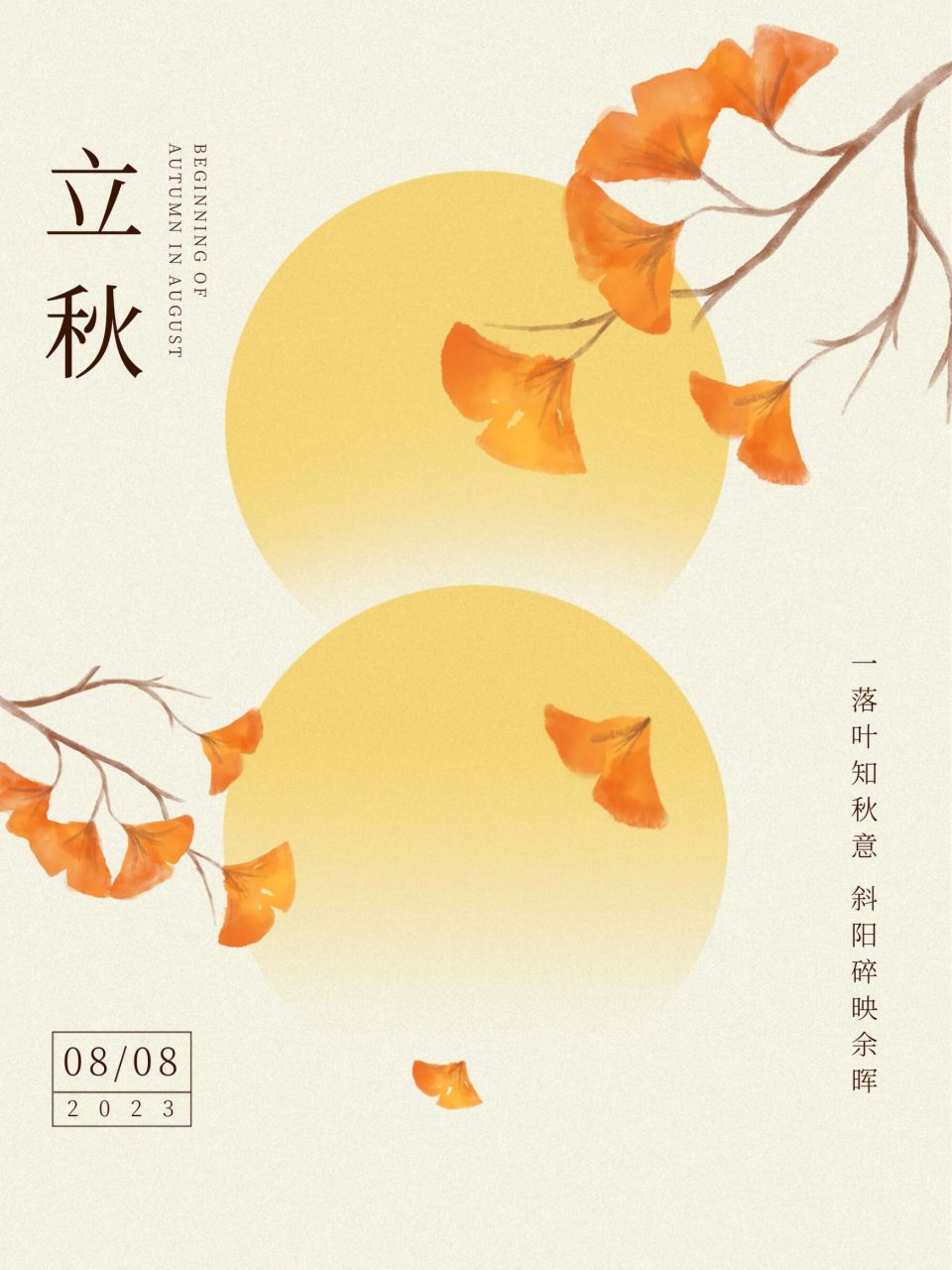 立秋海报|立秋文案|二十四解气立秋 #每秒都值得记录# 	 606860