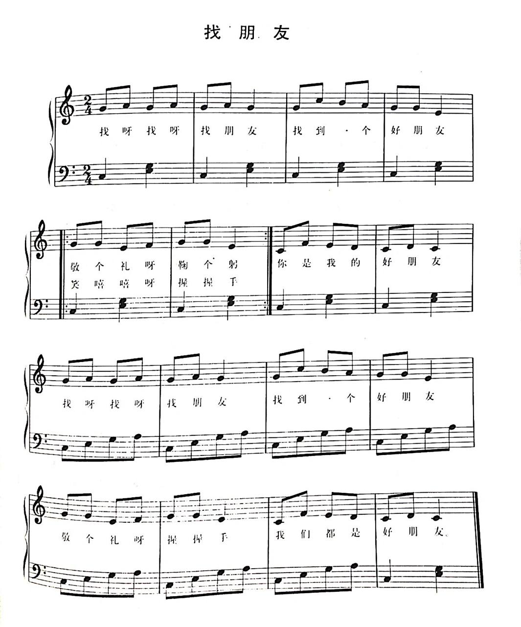 【钢琴】弹奏儿歌:《找朋友》简谱及五线谱