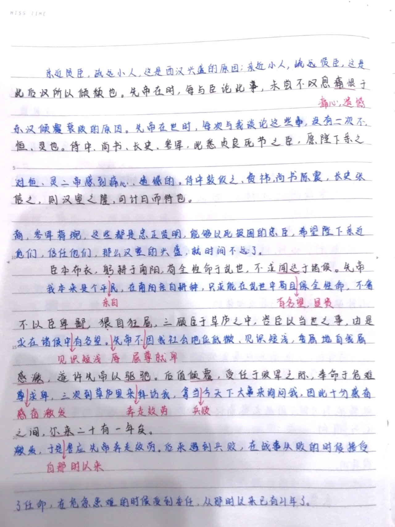《出师表》原文 翻译 重点字