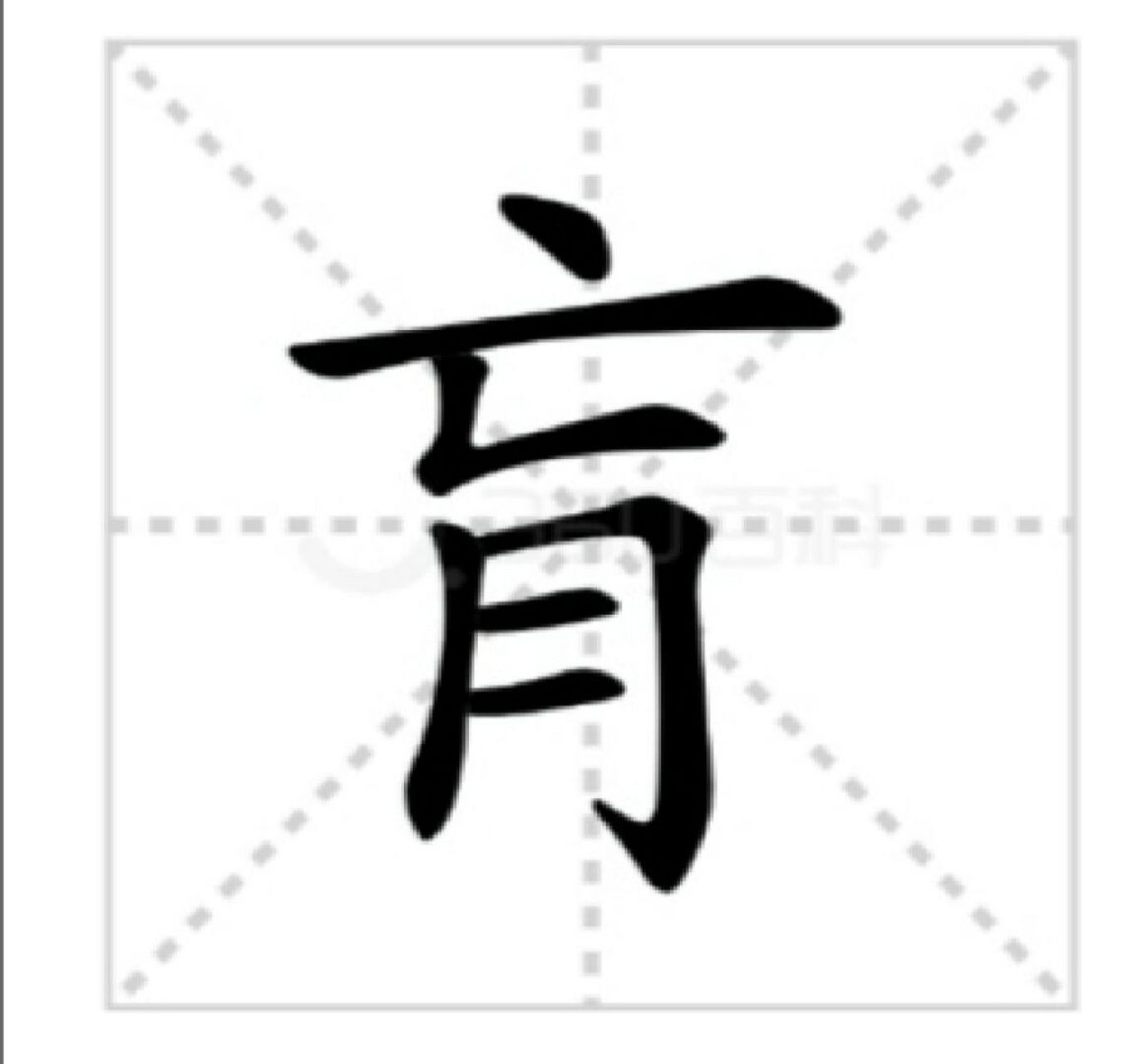 病入膏肓的肓你会读吗 病入膏肓  基本解释 《左传·成公十年》:"疾不