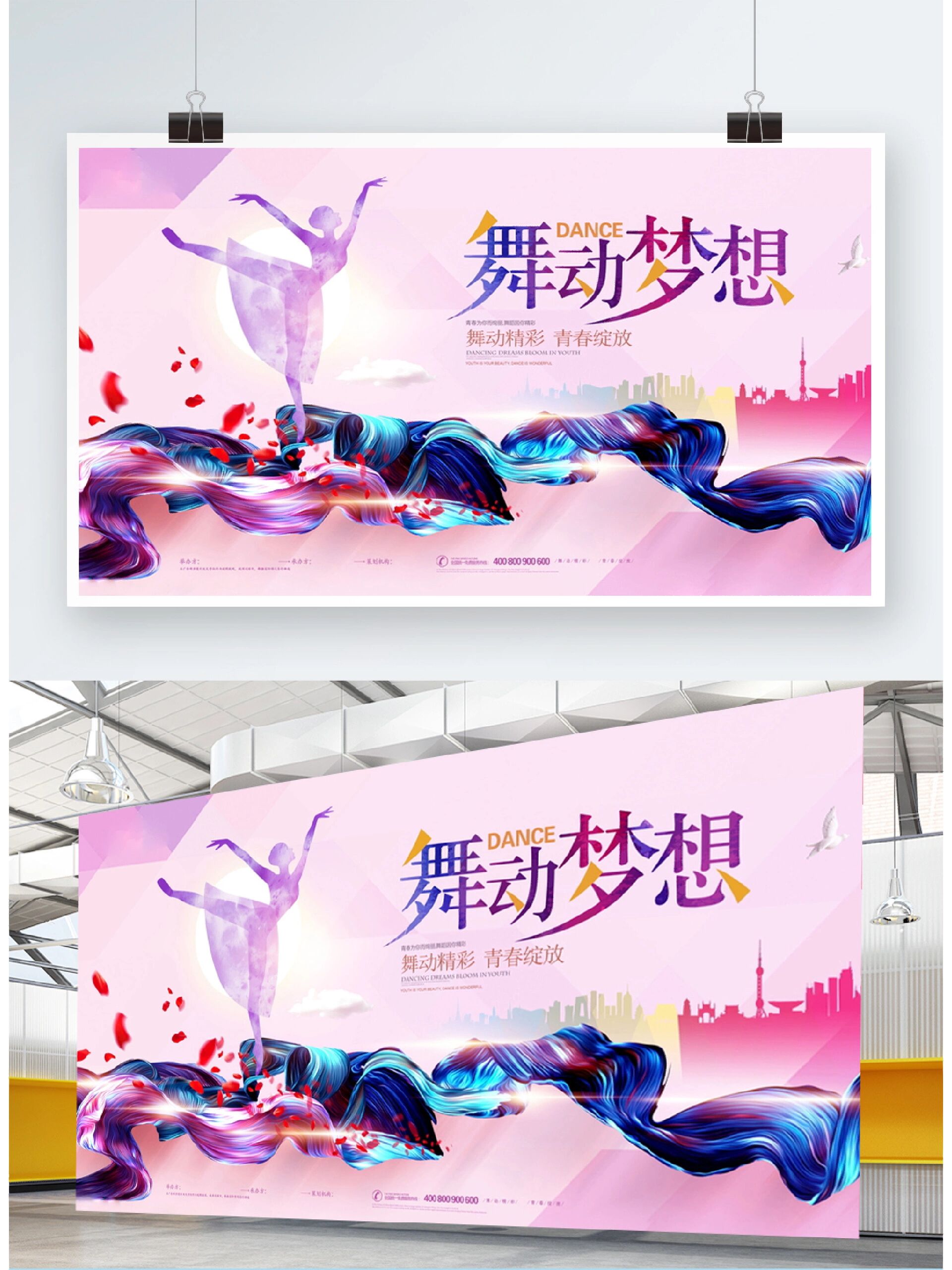 舞动梦想校园文化艺术节舞蹈比赛展板背景墙