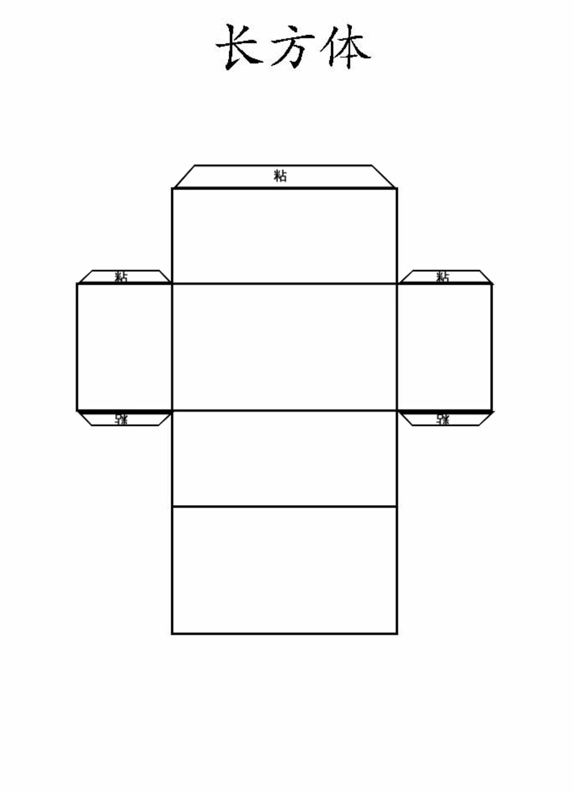 长方体手工制作图图片