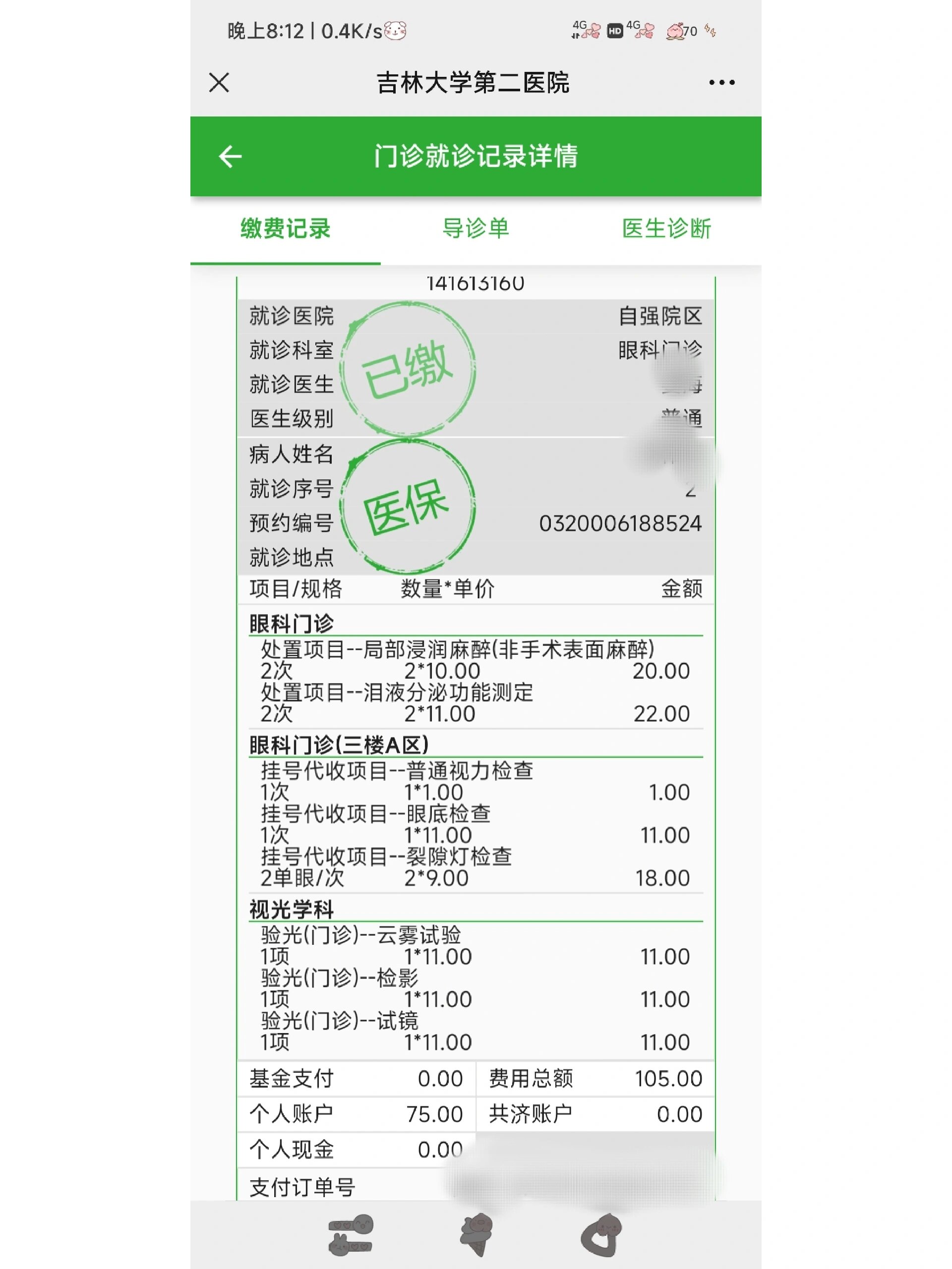 微信搜索吉大二院挂号可以线上预约挂号,选择医保挂号完成在线支付