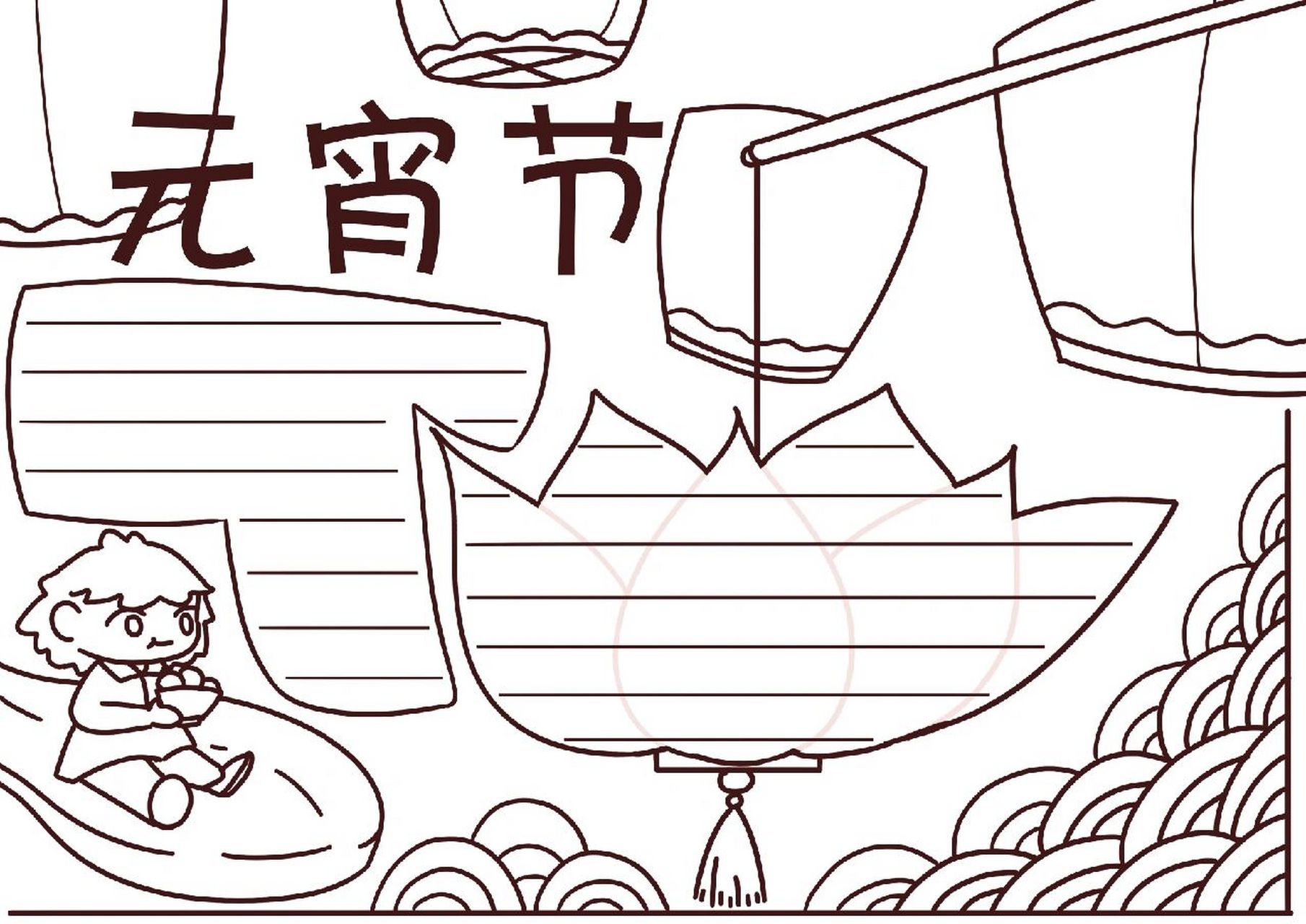 手抄报# #手抄报模板# #手抄报素材# #手抄报线稿# #元宵节手抄报