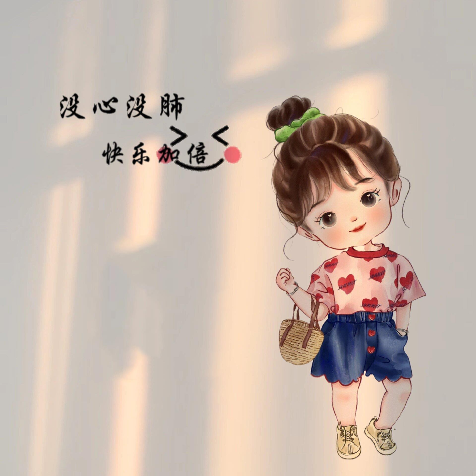 没心没肺,快乐加倍 姓氏头像,你留姓氏我来做