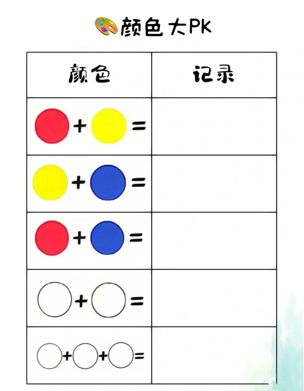 颜色对对碰记录表图片