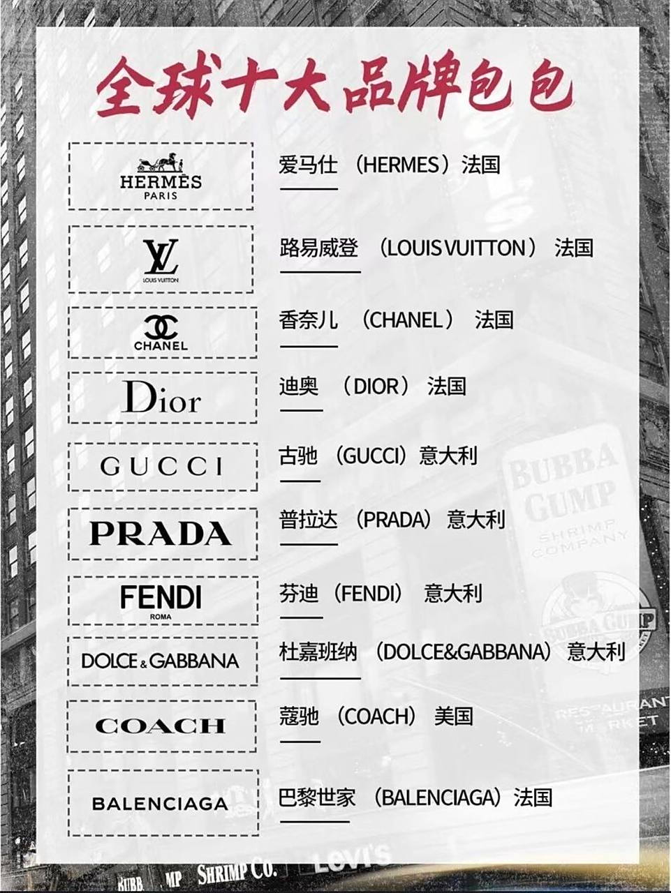 全球十大包包96品牌汇总 73  hermes 	爱马仕	   法国9193 是