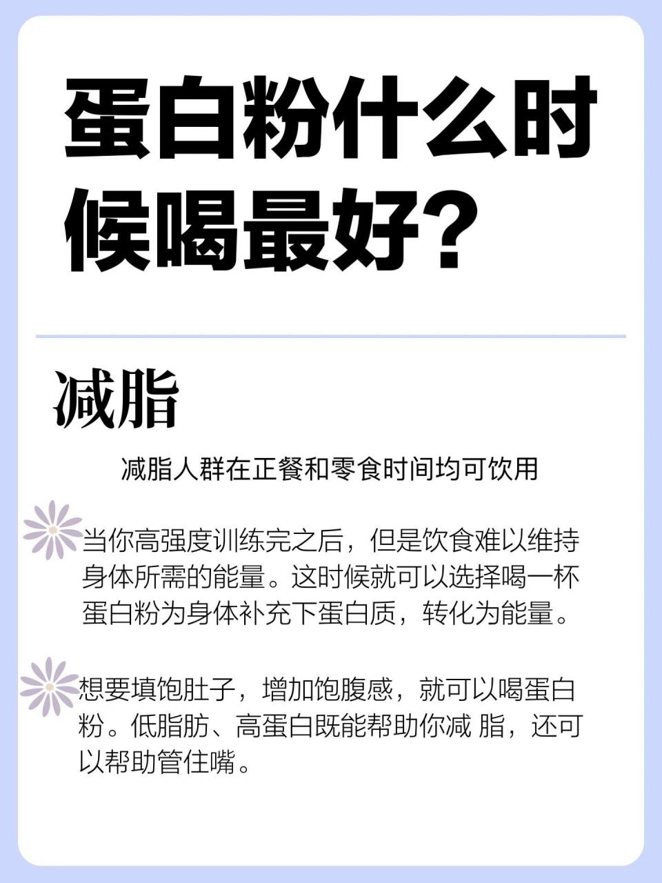 蛋白粉什么时候喝最好!