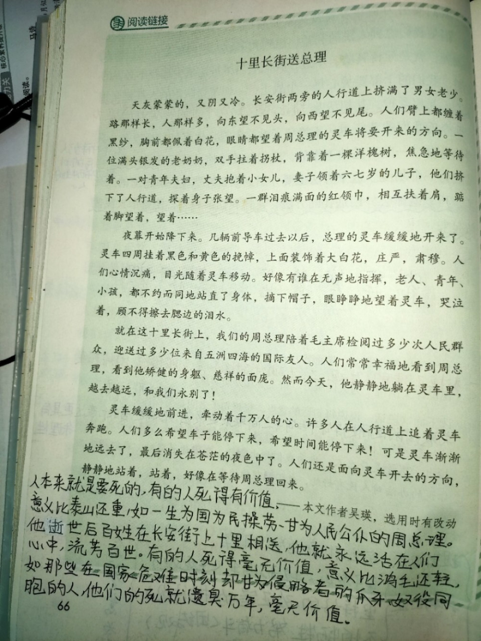 12《为人民服务》课文批注 #六年级下册语文笔记