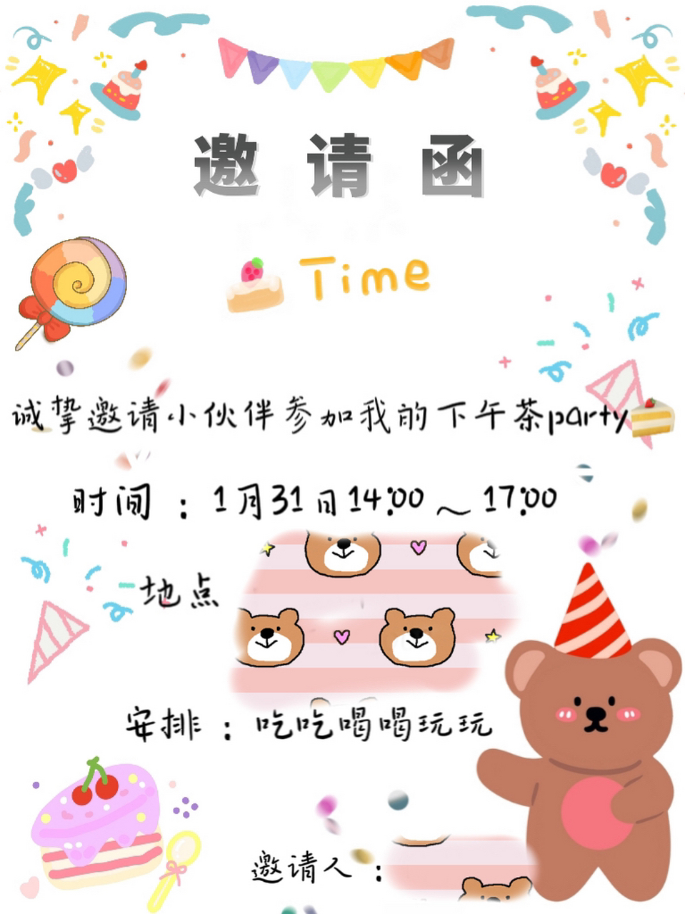 生日邀请函|下午茶邀请函|邀请函模版 小朋友说要邀请她的好朋友参加