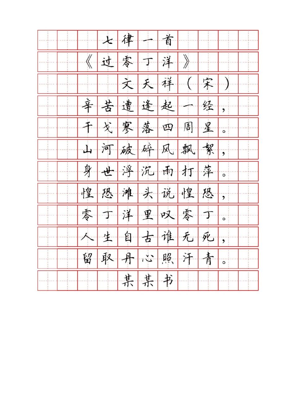 硬笔楷书古诗作品字帖