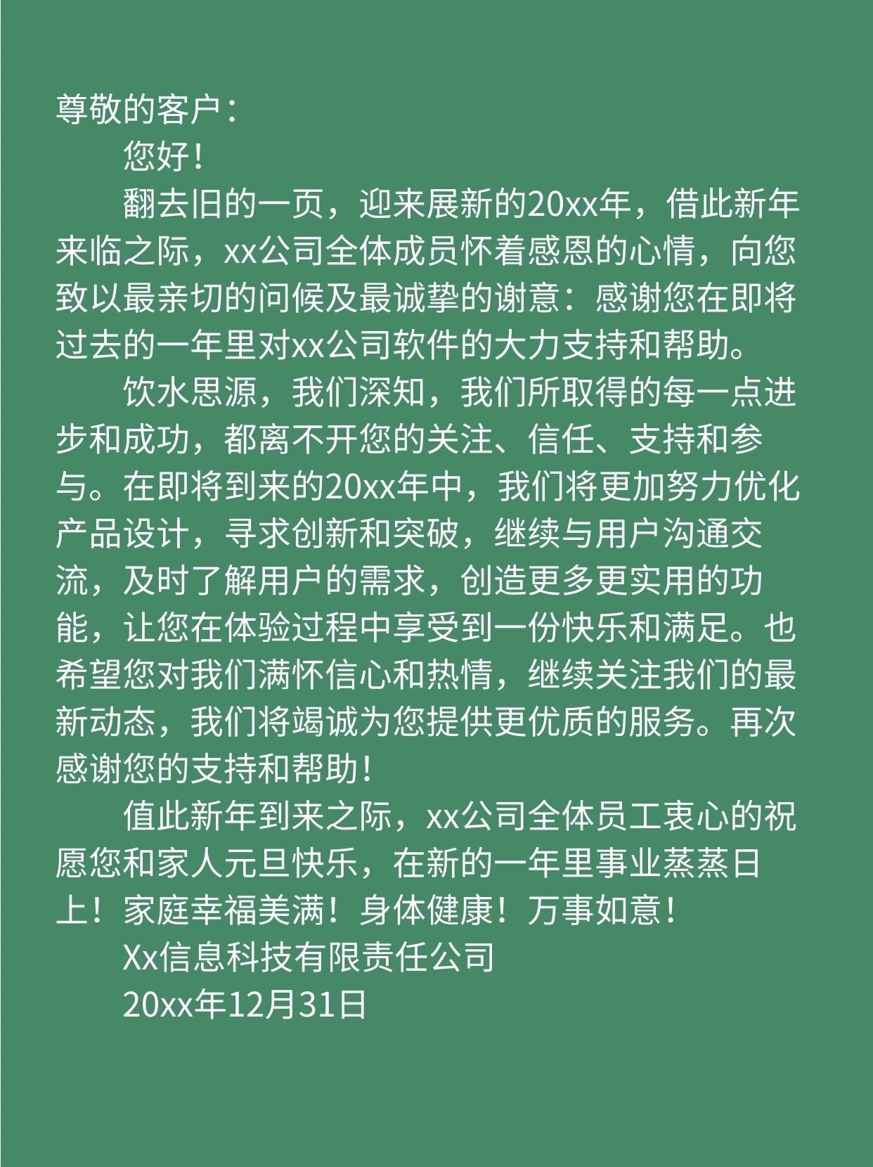 年终感谢信怎么写71 公司年终感谢信