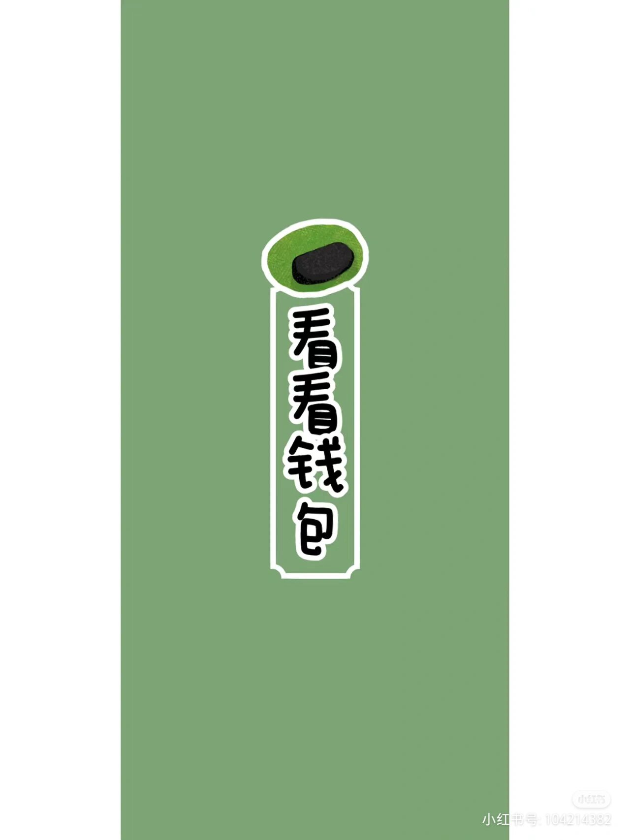 省钱壁纸/自律提醒自己别乱花钱