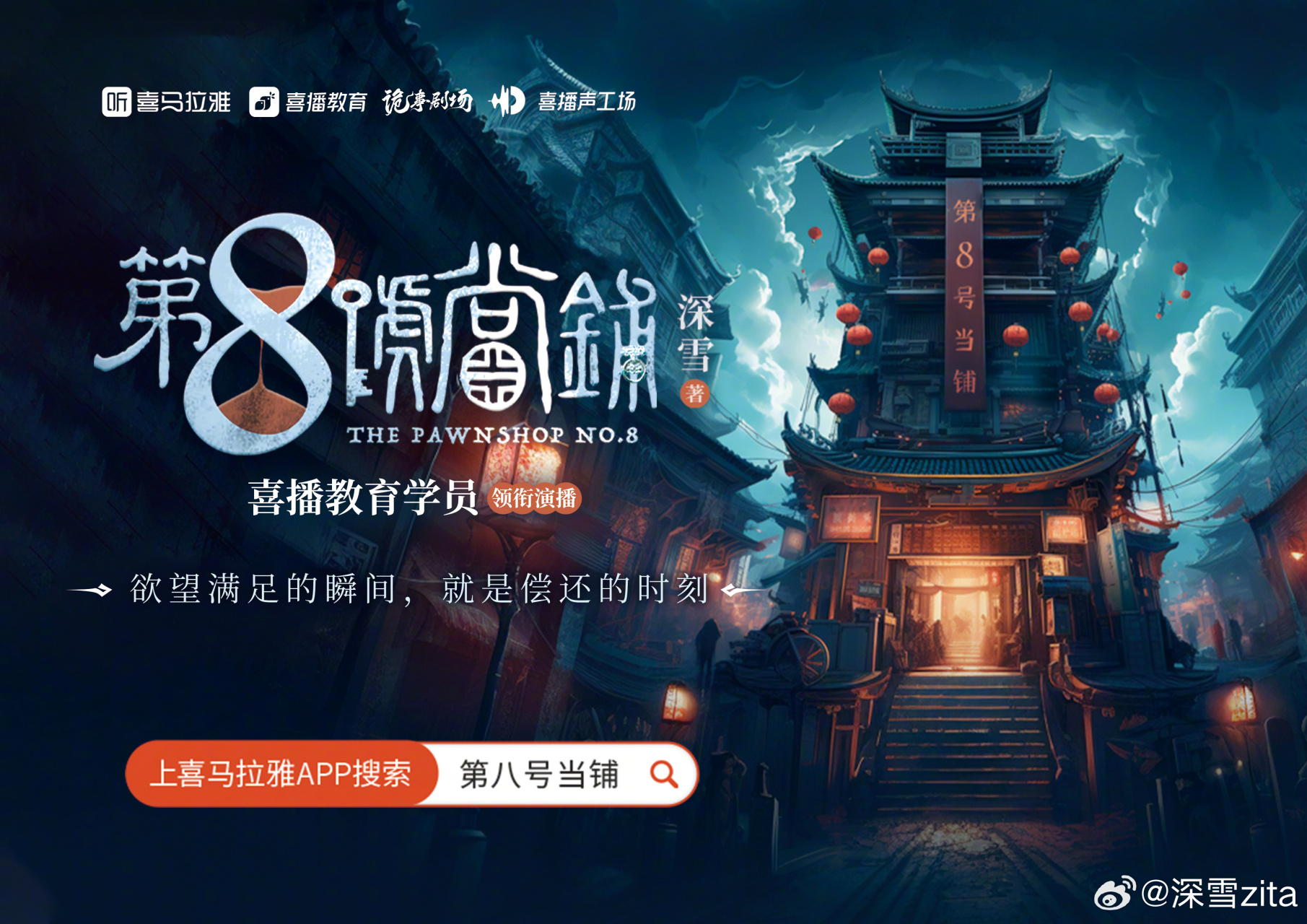 我在听《第八号当铺》有声书～原著听入心～喜马拉雅上载中～大家请
