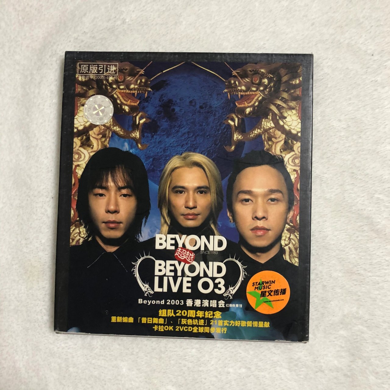 beyond超越2003香港演唱会vcd怀旧