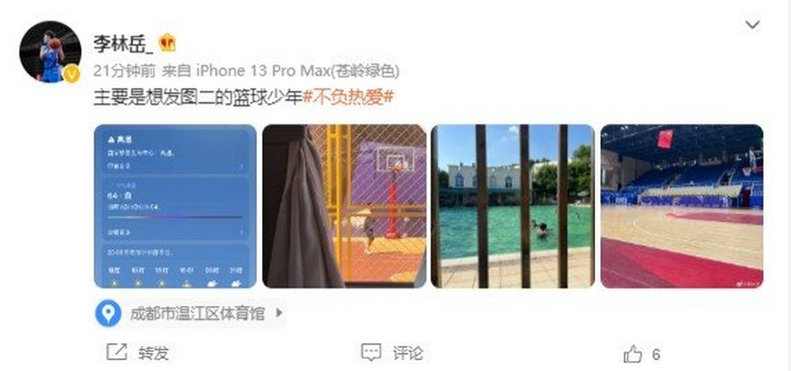 骄阳下的热爱  今日,四川男篮球员李林岳更新了个人微博.