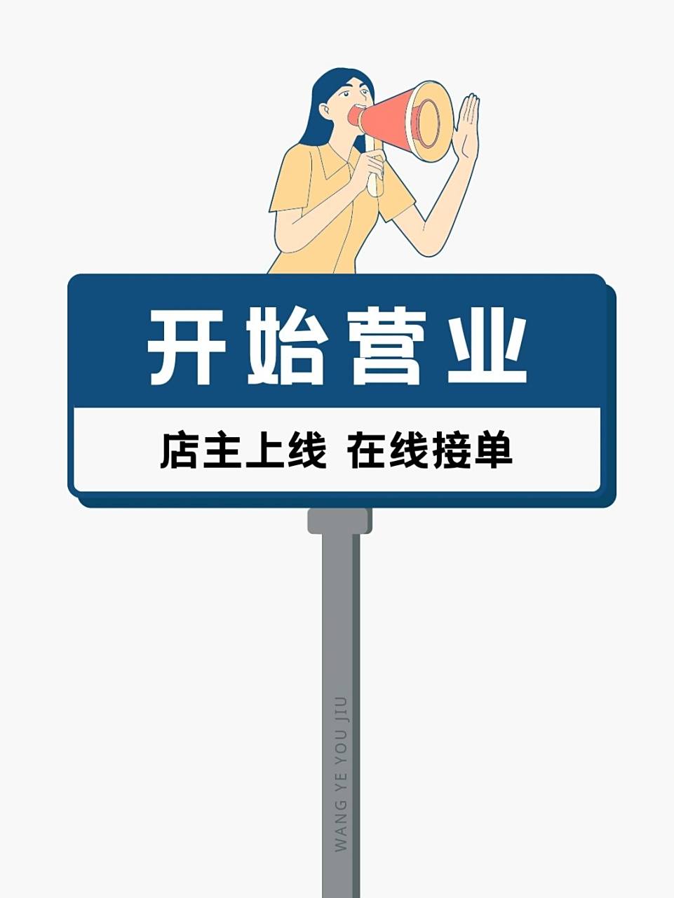 店主上线随时可约 朋友圈营业背景图 文案分享7815  人生在勤,不