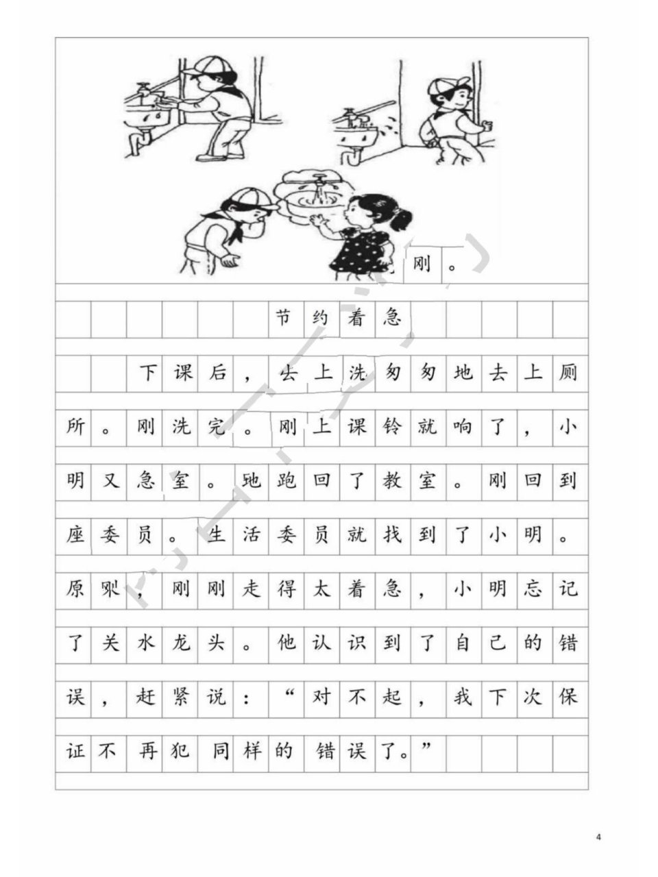 看图写话-节约用水 看图写话,节约用水 020202020202