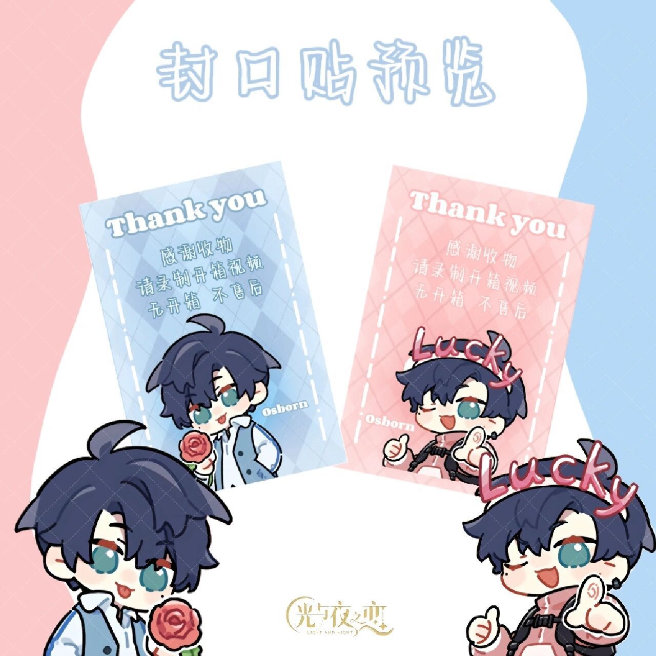 光夜全员封口贴 表情包真的是(//63//)可爱至极 93自印,三联我