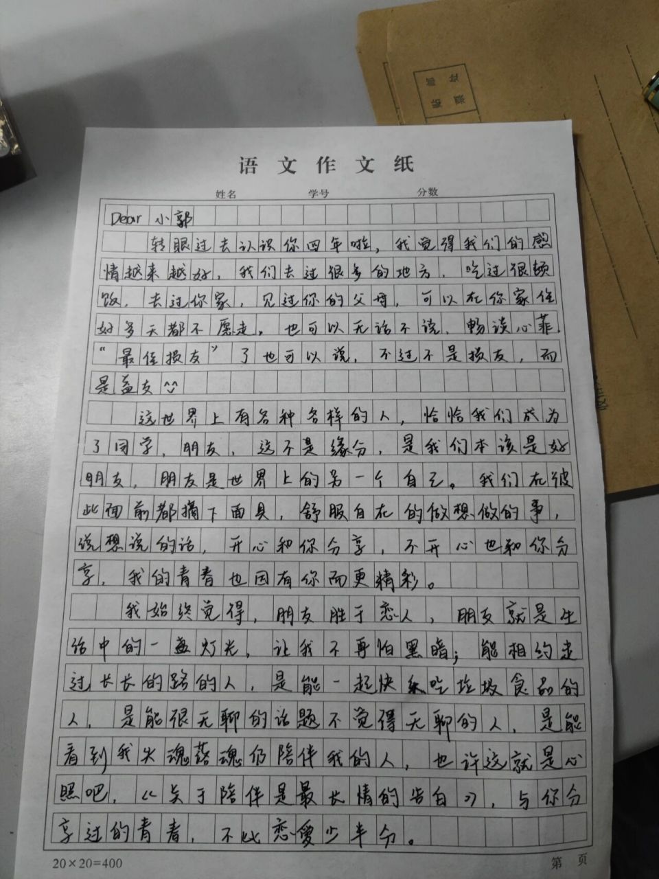 给你的好朋友写一封信呗