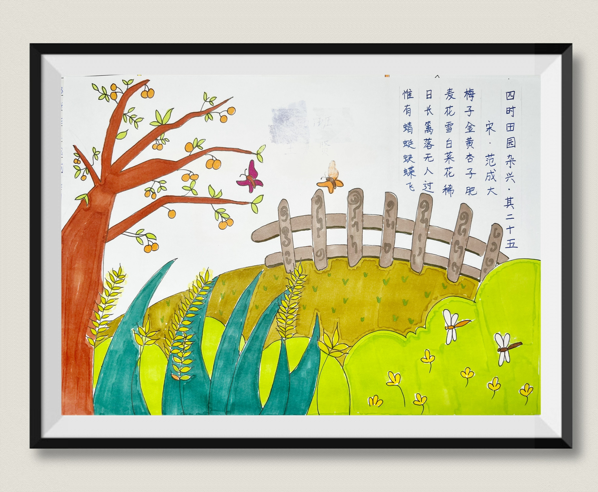 四时田园杂兴 诗配画