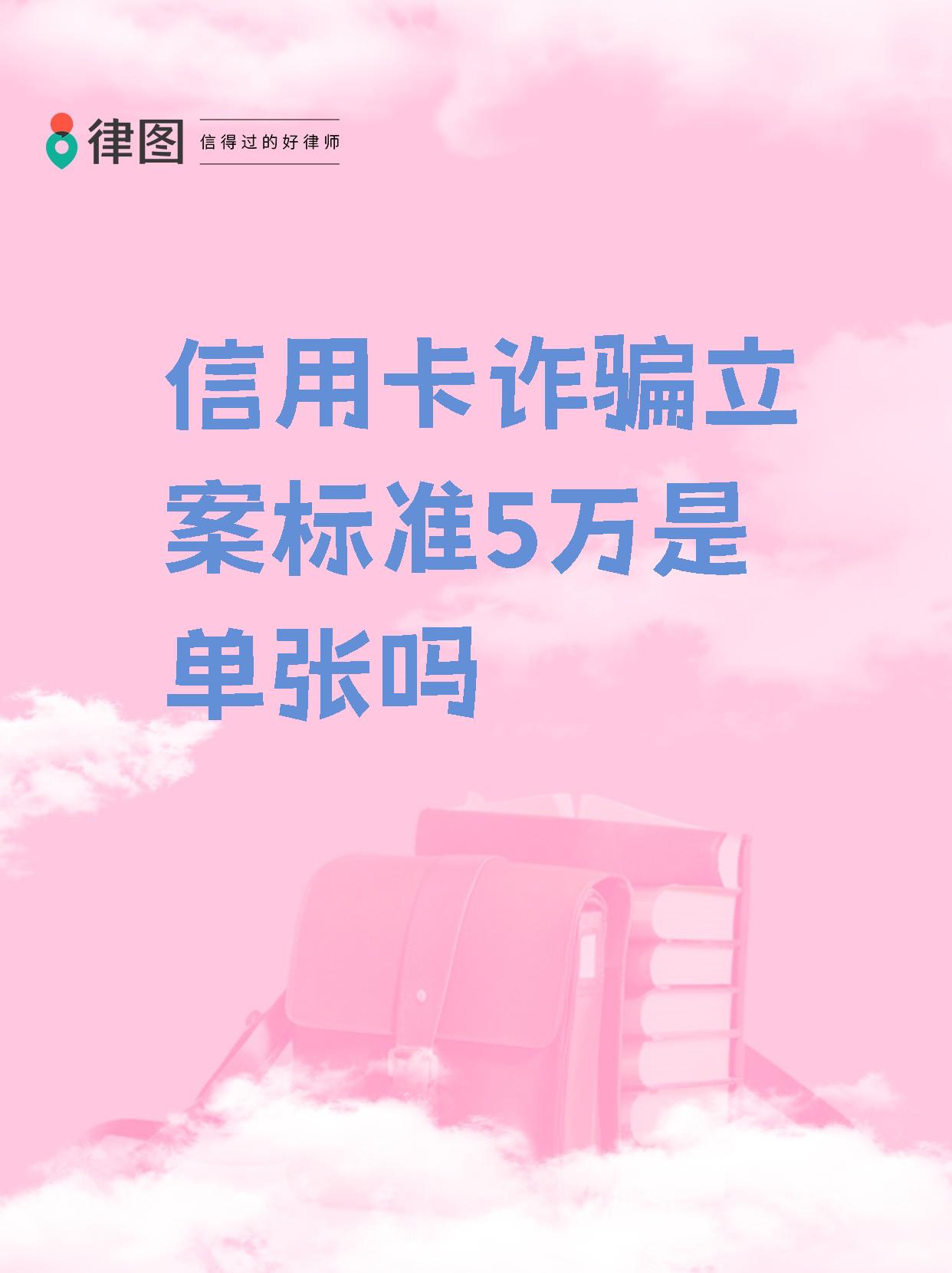 信用卡5万立案新规定