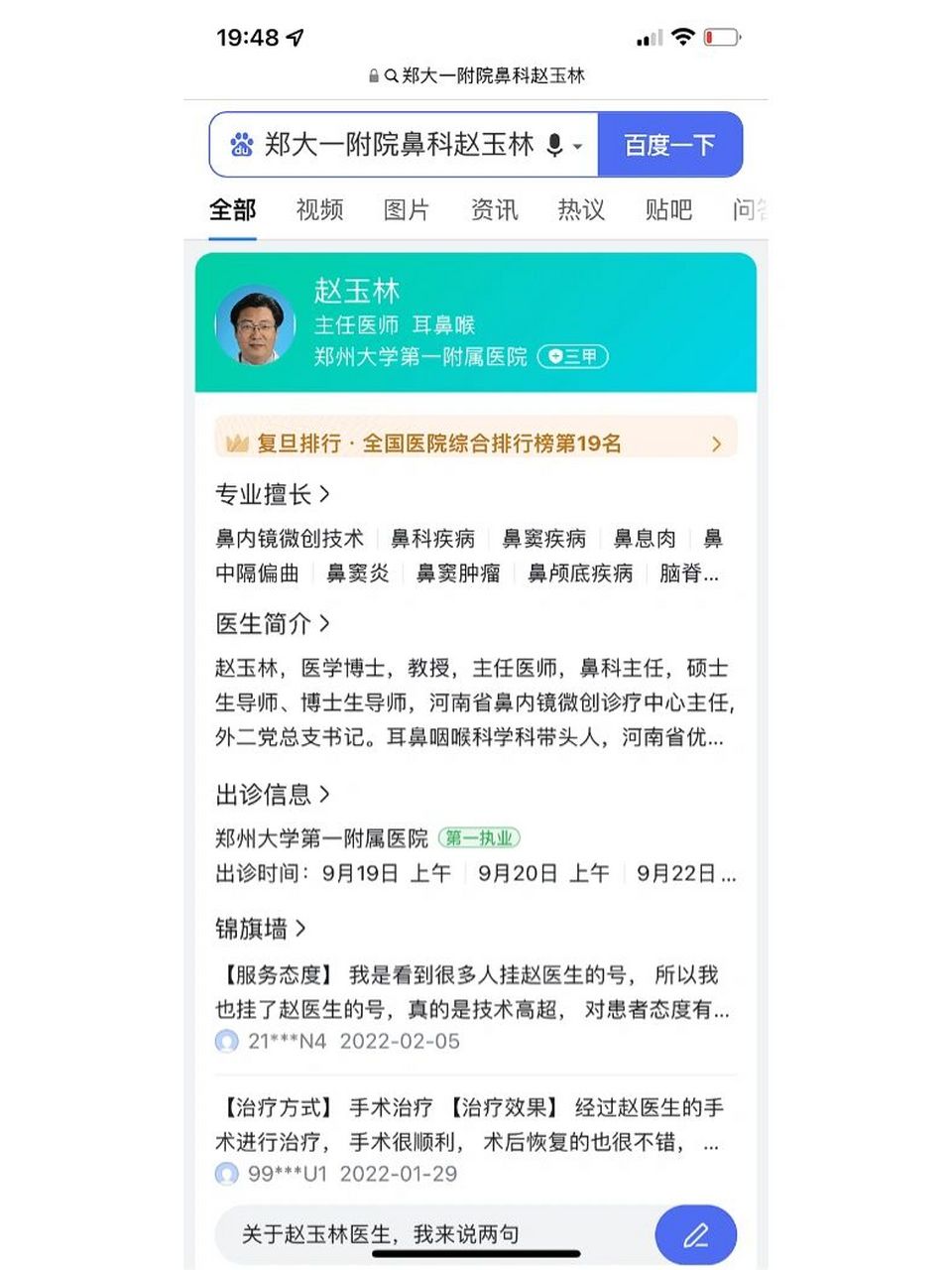 赵玉林郑大一附院图片