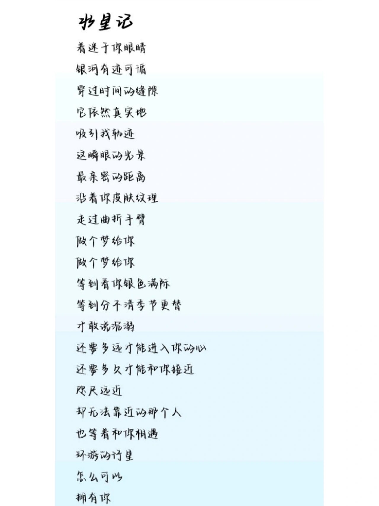 《水星记》歌词
