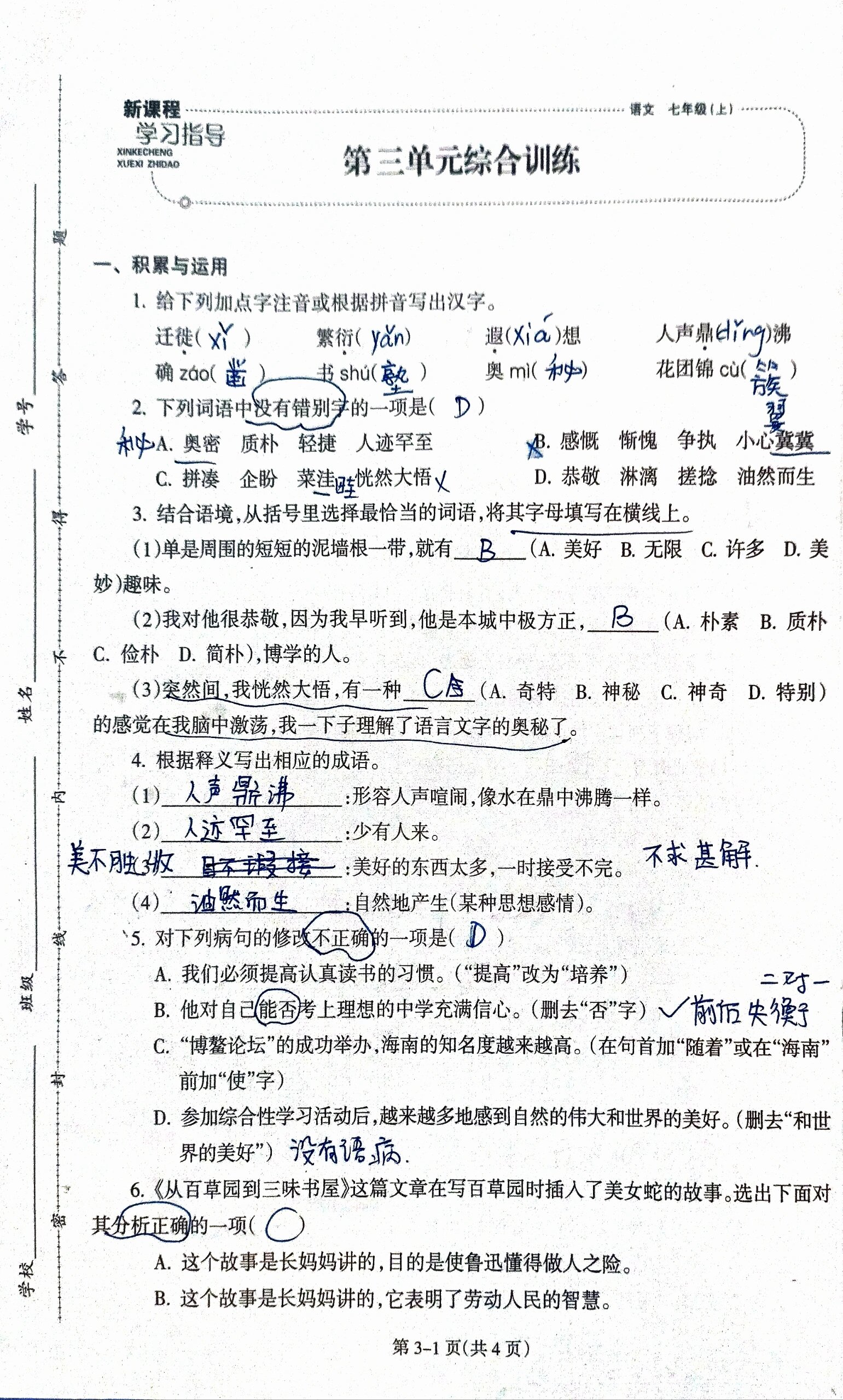 七上语文材料题
  第1张