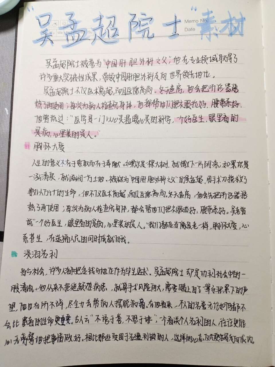 吴孟超院士二三事 2021年5月22日下午吴孟超院士逝世.