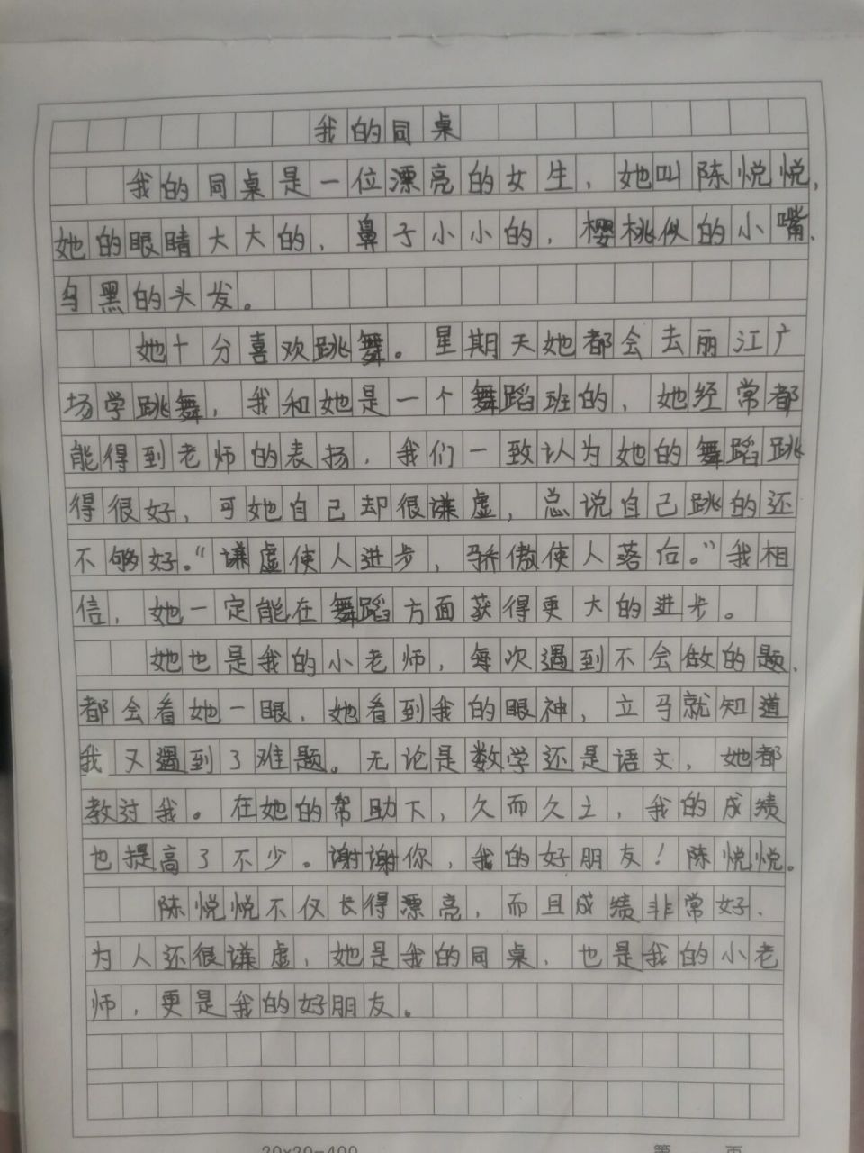 我的同桌作文400字图片