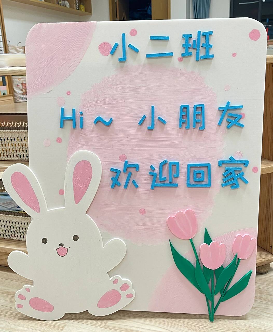幼儿园兔年开学展板欢迎牌～篇章1 幼儿园92年开学展板欢迎牌～ 未