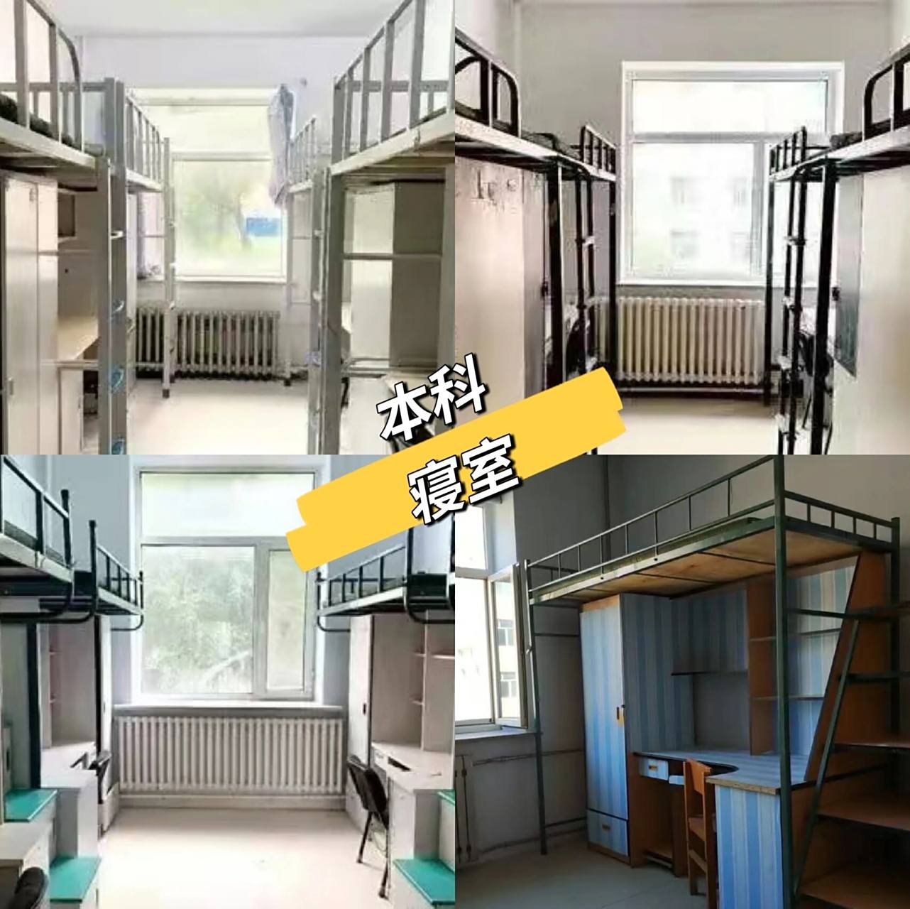 吉林大学 | 宿舍篇 吉大极大 宿舍也很多 搜集部分图片供参考