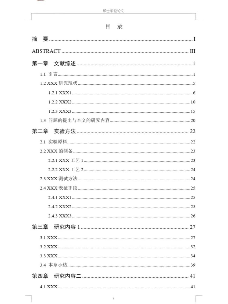 超舒服的论文目录排版 怎么允许可爱的书友们不会自动生成目录!