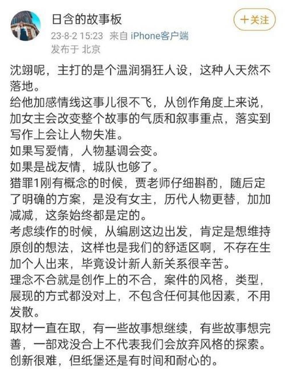 猎罪图鉴编剧回应加女主 猎罪图鉴编剧回应加女主,是因为甲方坚骋