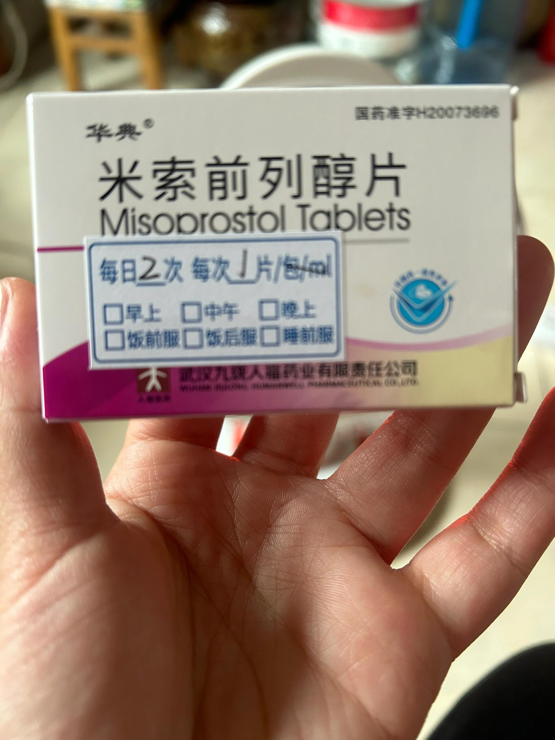 米索前列醇片药店卖吗(米索前列醇那里有卖)