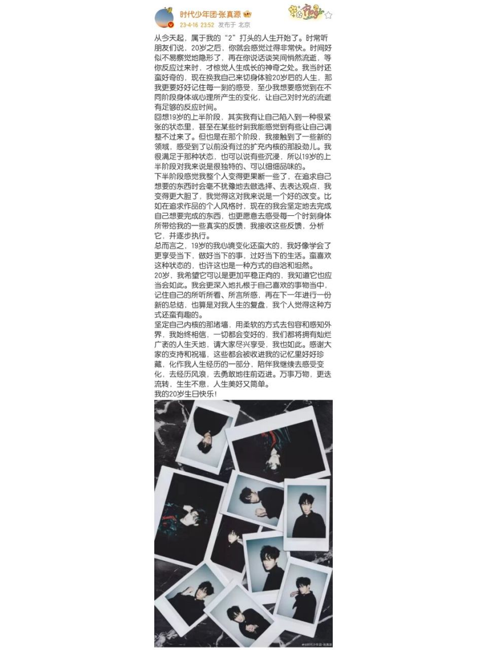 欢迎你来到"2"字开头的世界 #tnt时代少年团# #张真源# #张真源生日