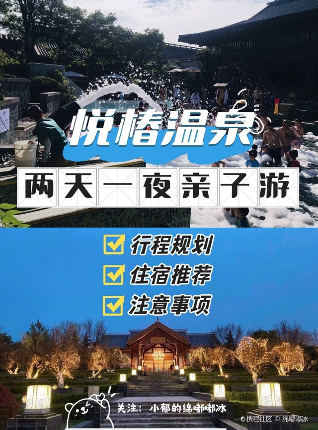西安周边亲子游——临潼温泉之旅