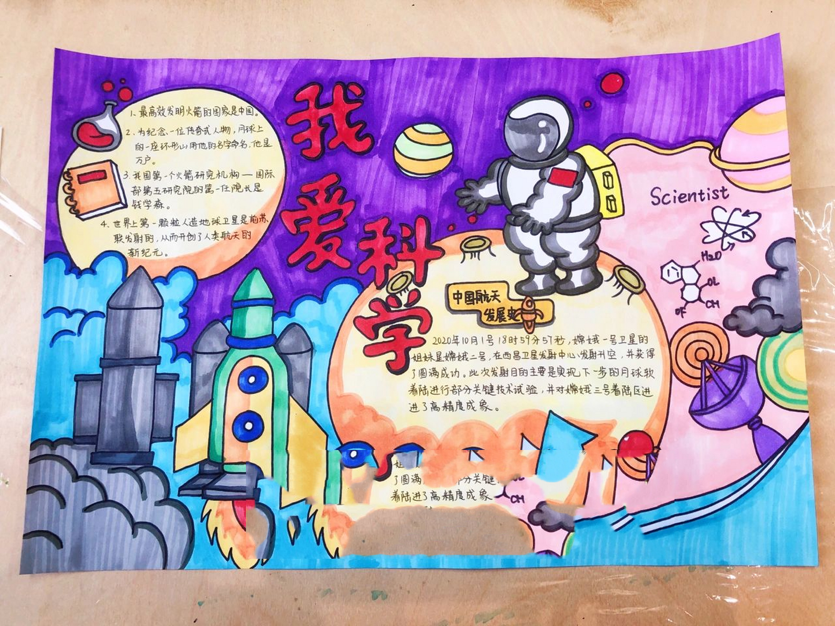 我爱科学手抄报 喜欢的话点个关注啦! 手抄报系列持续更新中