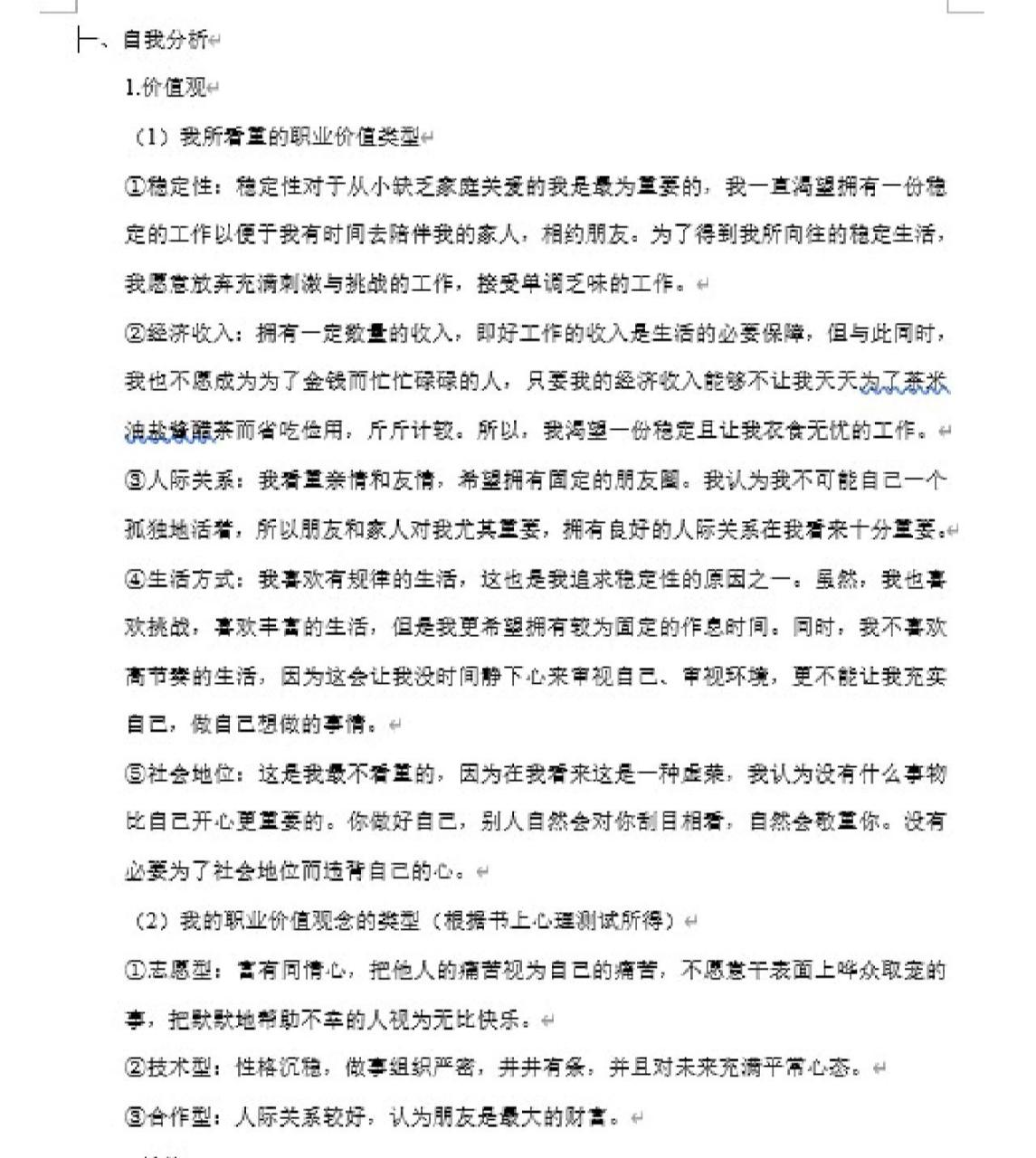 大学生职业规划大赛会计心得体会的简单介绍