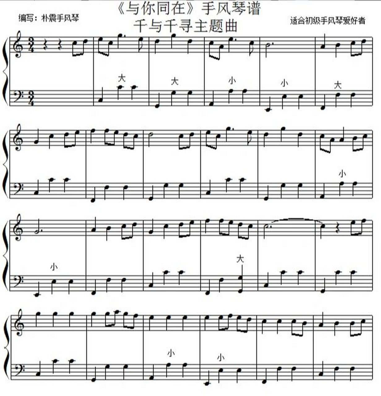 【手风琴谱】千与千寻主题曲《与你同在》