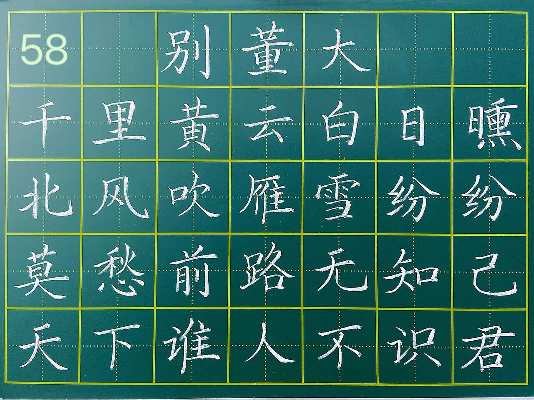 58—《别董大》