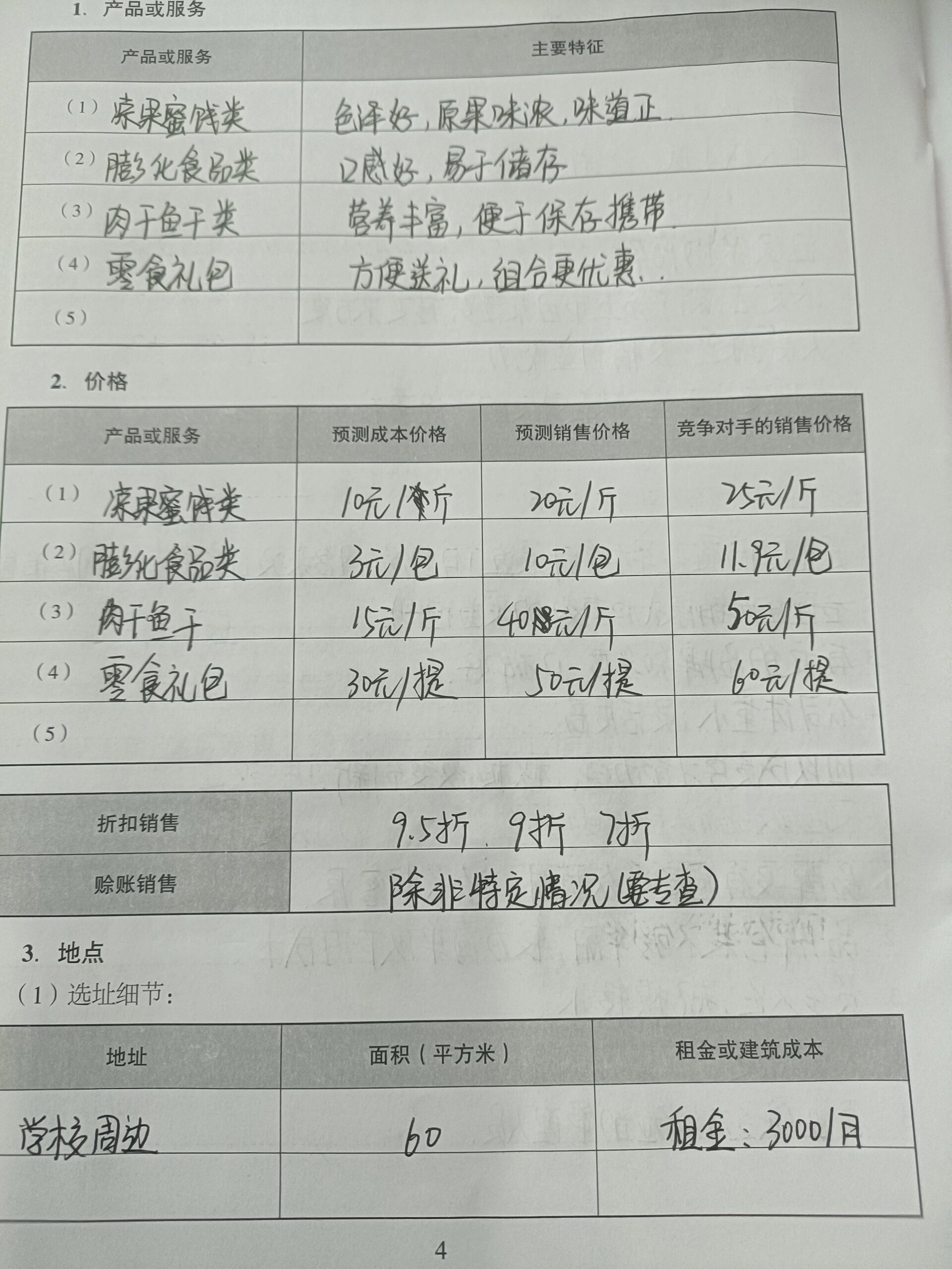 创业计划书营销怎么写范文(创业计划书中的营销计划一般包括哪几部分内容)