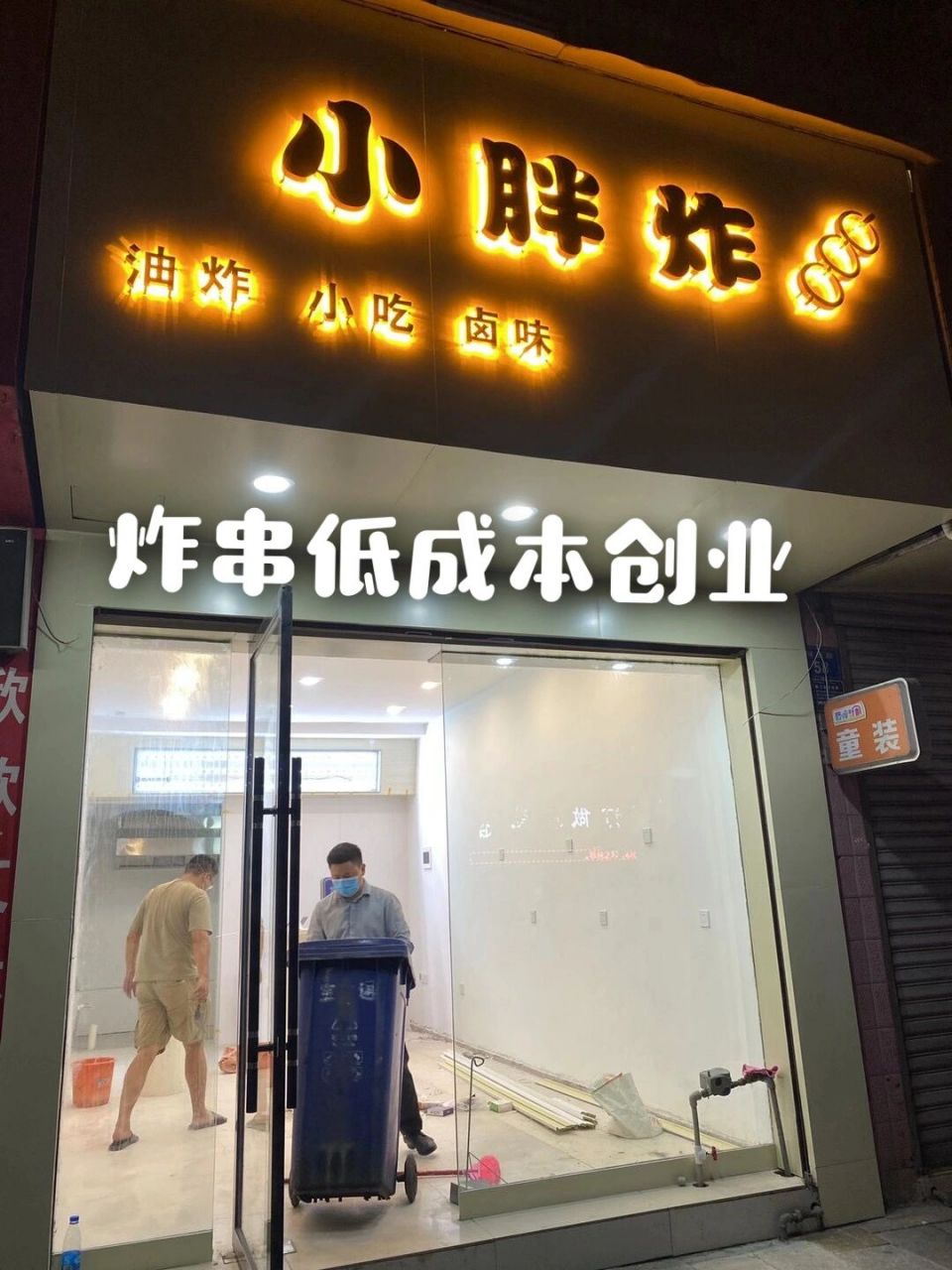 炸串店日常|三个月回本    努力终究还是有回报的,我!小胖纸!加油!