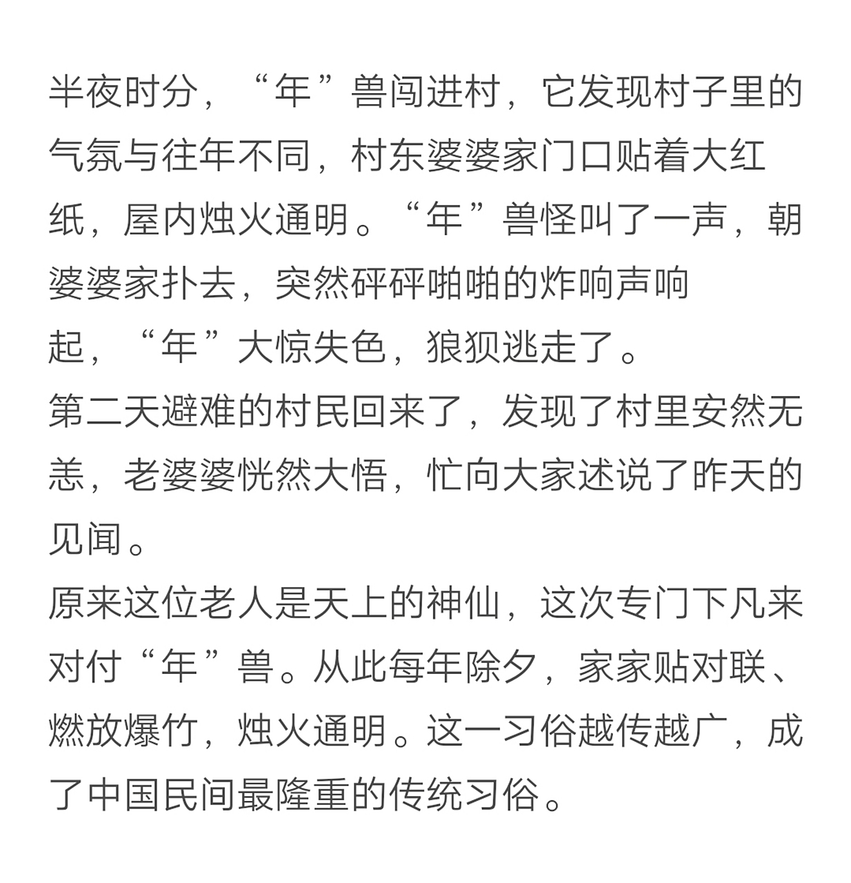 故事①④ 「年的传说」宝贝哄睡78儿童睡前 传说在很久很久以前,有