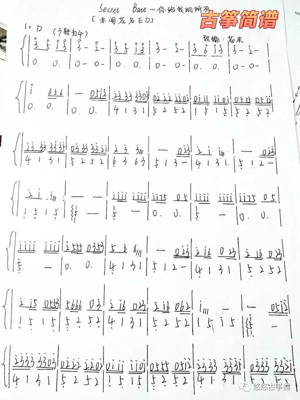 《未闻花名》古筝简谱