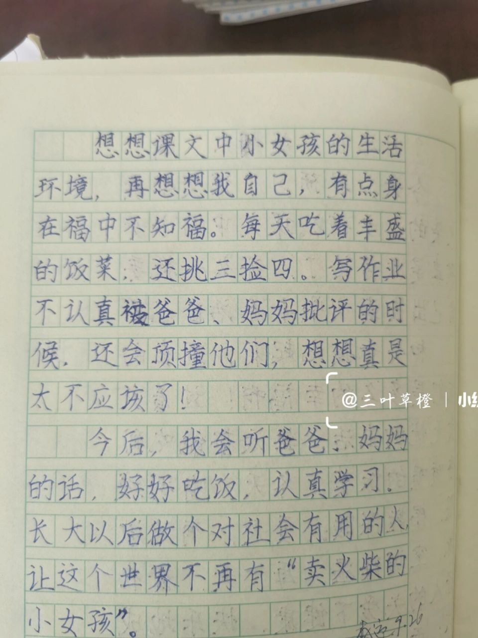 三年级上册语文园地二习作—日记 优秀作文分享