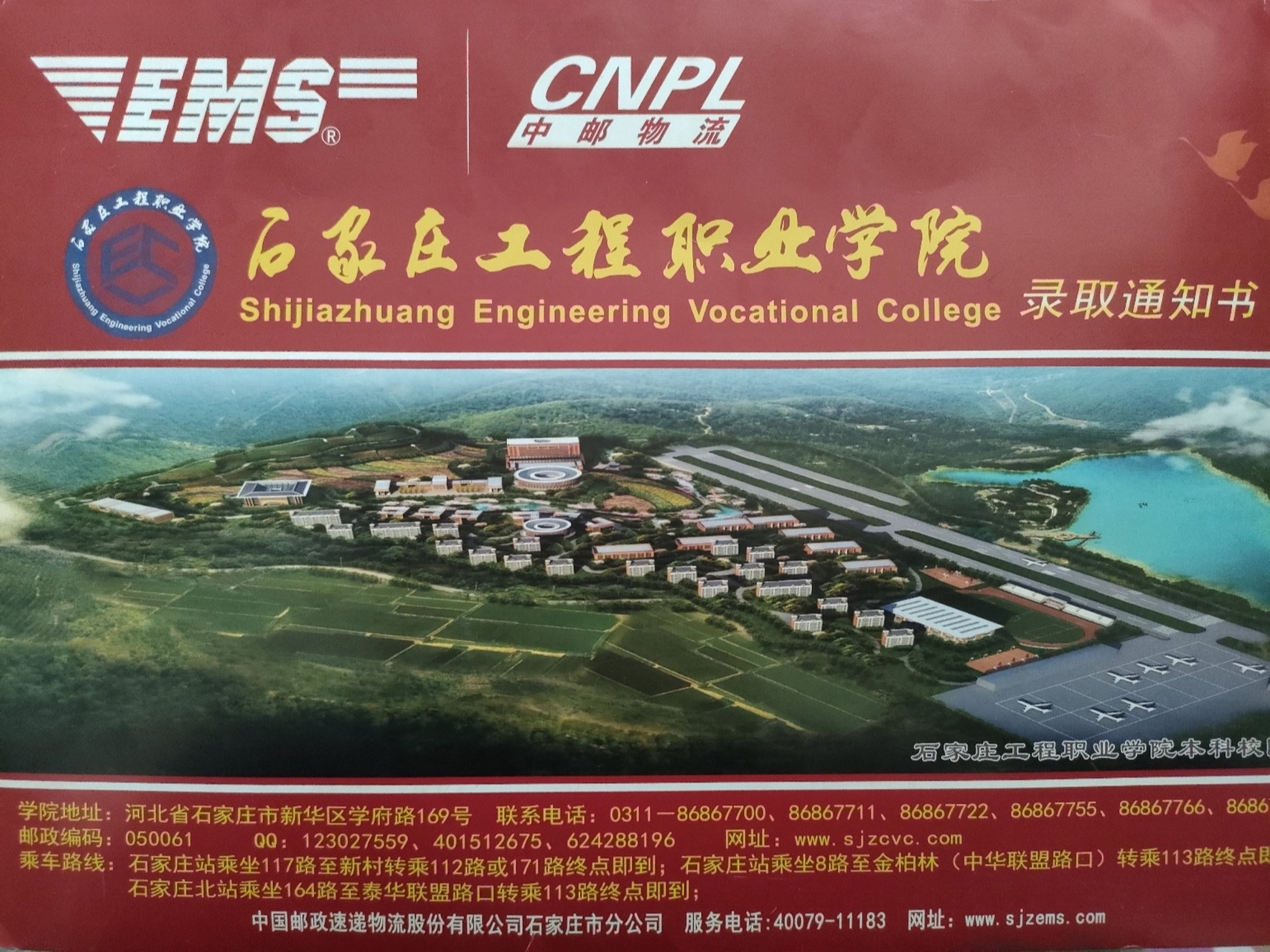 石家庄工程职业学院 九月五号石家庄工程职业学院见吧.