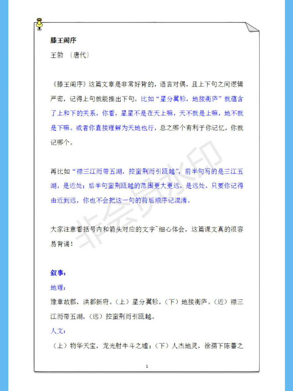 教你用思维导图,30分钟背下《滕王阁序》 《滕王阁序》这篇文章是非常