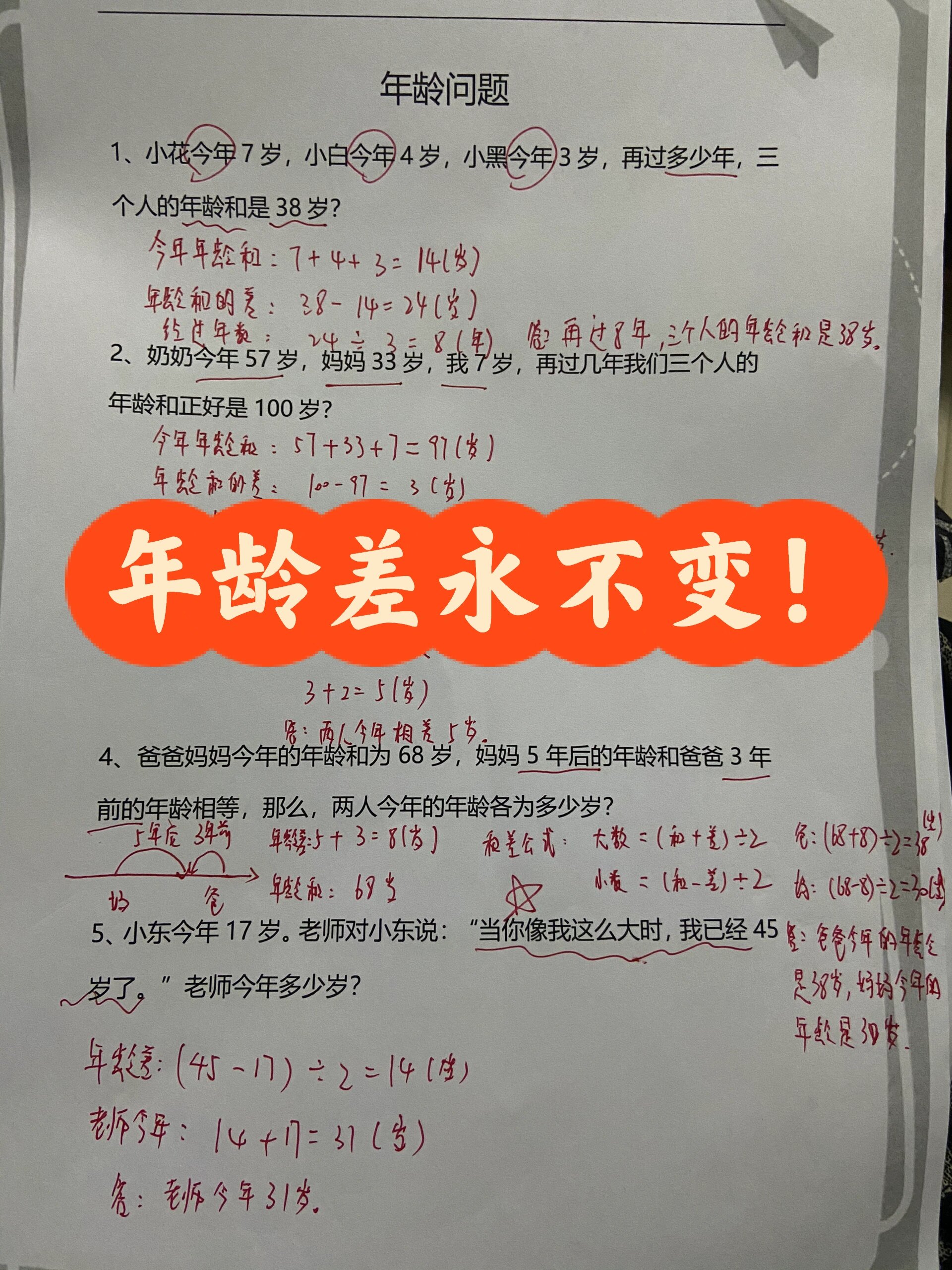 有趣的年龄问题 一人一年长一岁 两人一年长两岁7815 年龄和越来